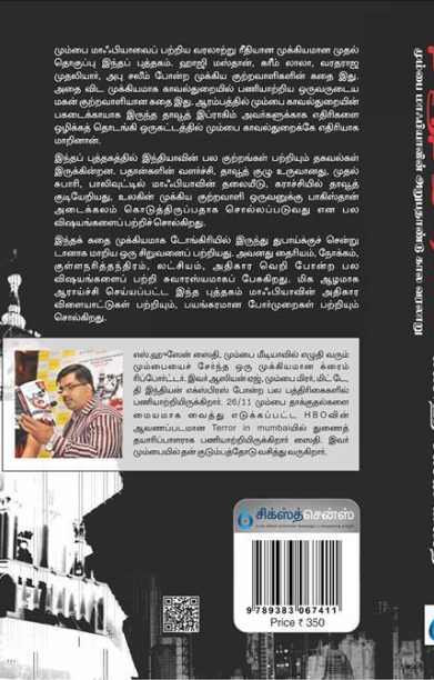 தாவூத் இப்ராகிம்: Dongri to Dubai