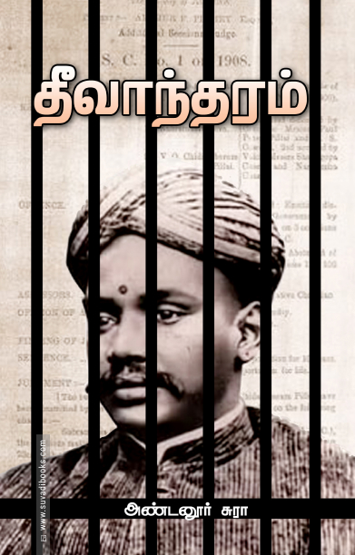 தீவாந்தரம்