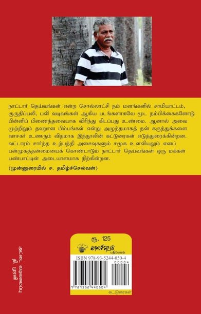 தெய்வம் என்பதோர்