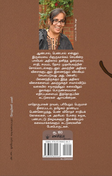 தேசம் - சாதி - சமயம்