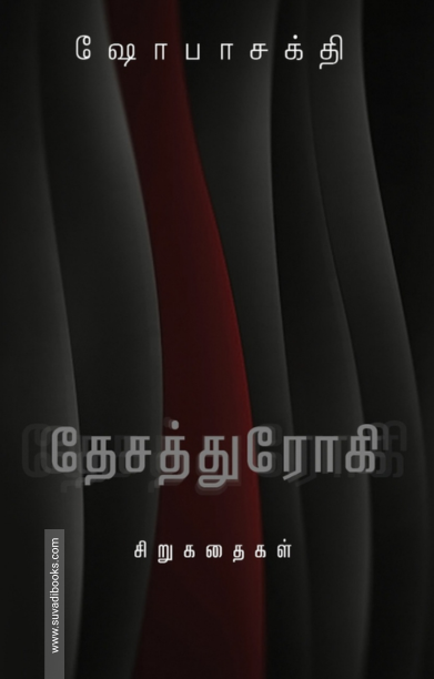 தேசத்துரோகி