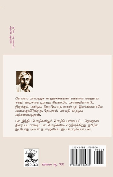 தேவதாஸ்