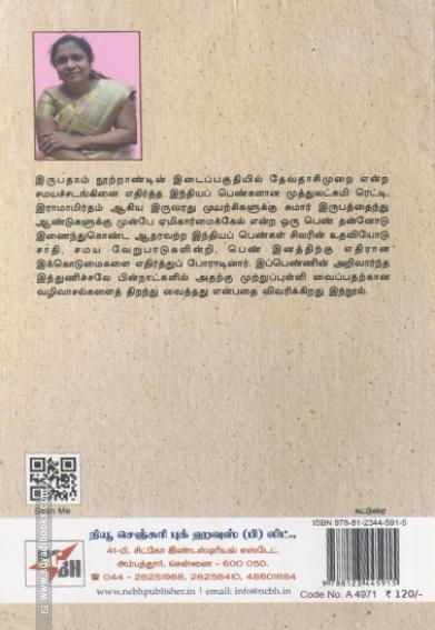 தேவதாசி முறை ஒழிப்பில் ஏமிகார்மைக்கேல்