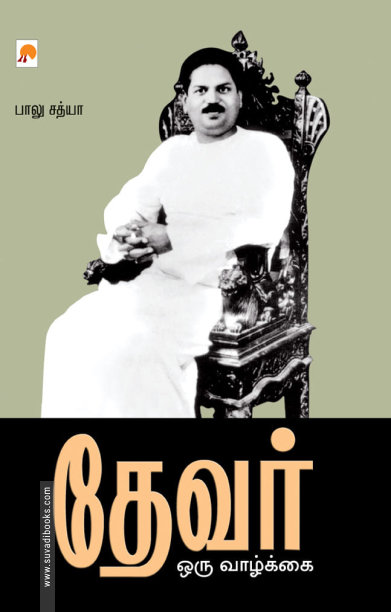 தேவர்