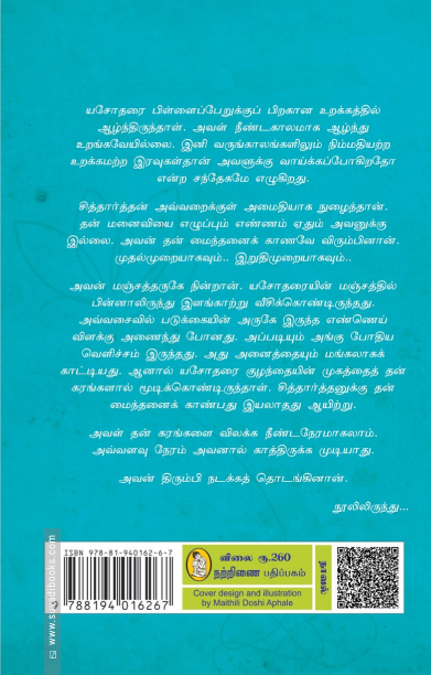 தம்மம் தந்தவன்