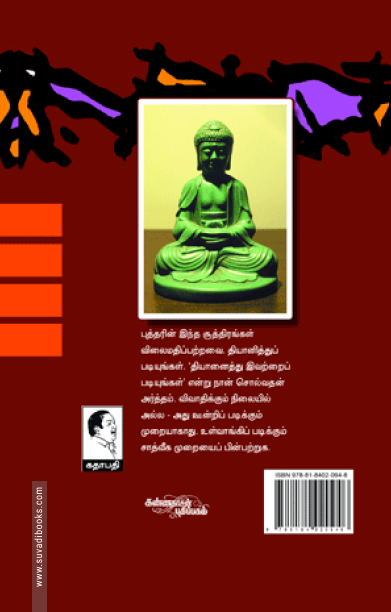 தம்மபதம் - 1: புத்தரின் வழி