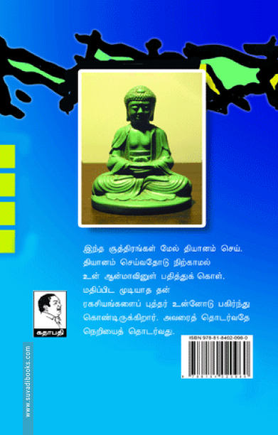 தம்மபதம் - 3: புத்தரின் வழி