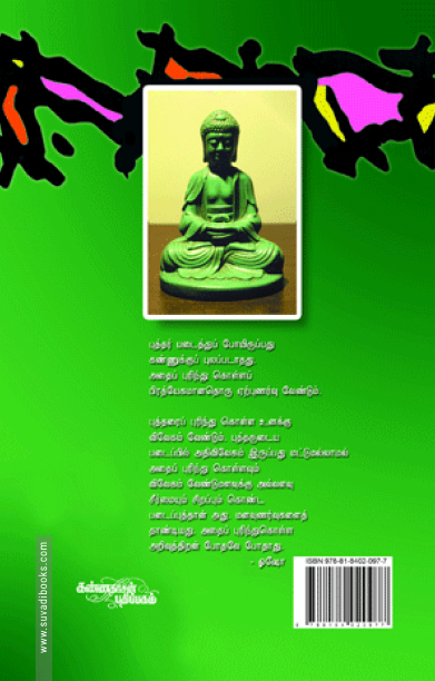 தம்மபதம் - 4: புத்தரின் வழி