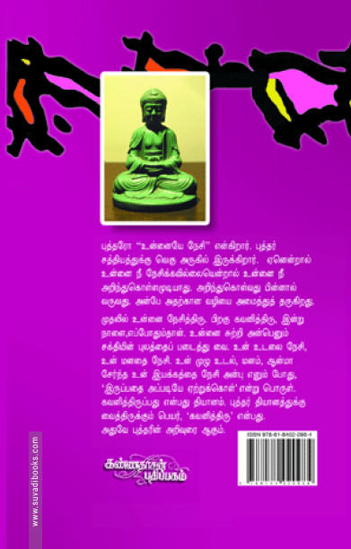 தம்மபதம் - 5: புத்தரின் வழி