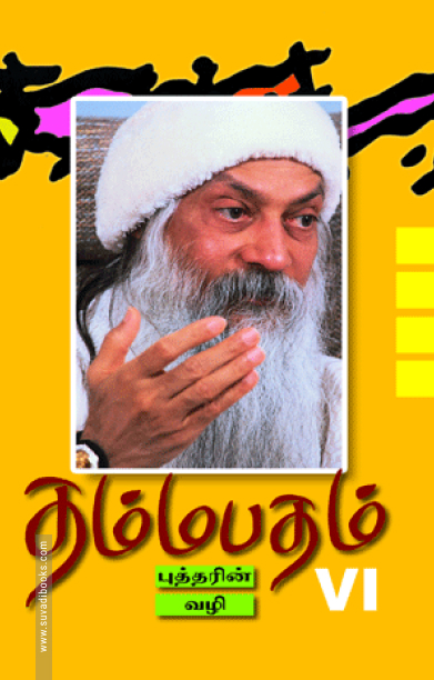 தம்மபதம் - 6: புத்தரின் வழி