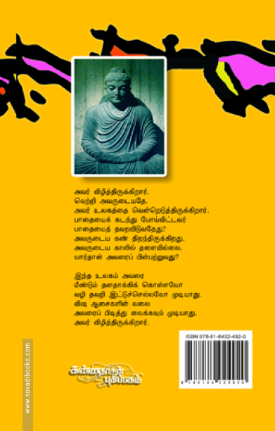தம்மபதம் - 6: புத்தரின் வழி