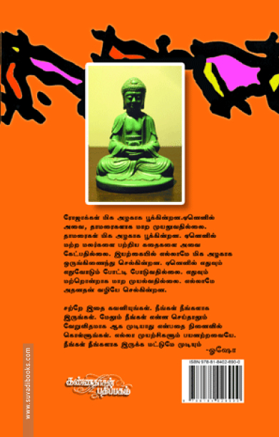 தம்மபதம் - 7: புத்தரின் வழி