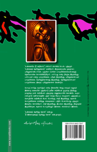 தம்மபதம் - 8: புத்தரின் வழி