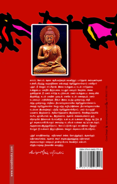 தம்மபதம் - 9: புத்தரின் வழி