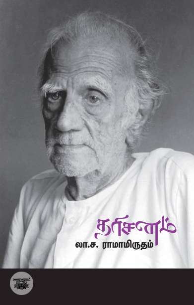 தரிசனம்