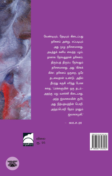 தரிசனம்