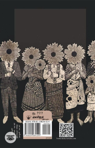 தரூக் (நாவல்)