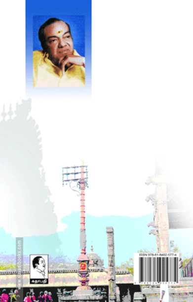 தெய்வ தரிசனம்