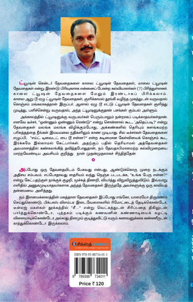 தேவதைகளின் தேசம்