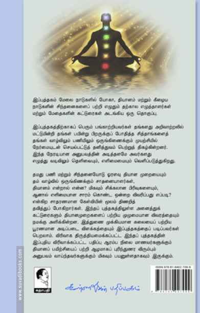 தியானமும், பயிற்சியும்