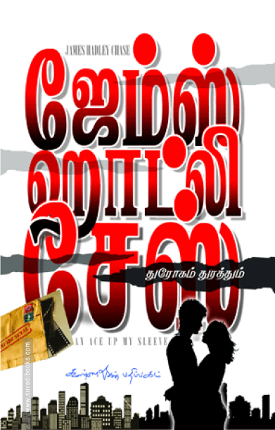 துரோகம் துரத்தும்