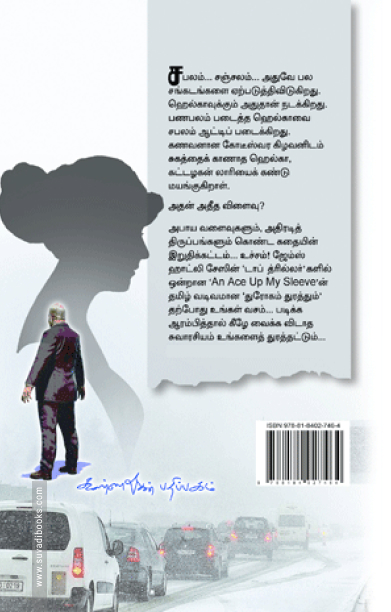 துரோகம் துரத்தும்