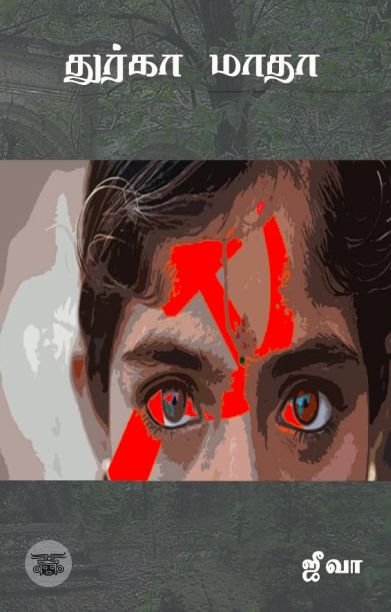 துர்கா மாதா