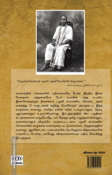 துருவ நட்சத்திரம் (பழனி சுப்ரமணிய பிள்ளை)