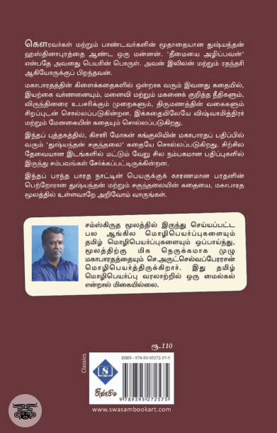 துஷ்யந்தன் சகுந்தலை