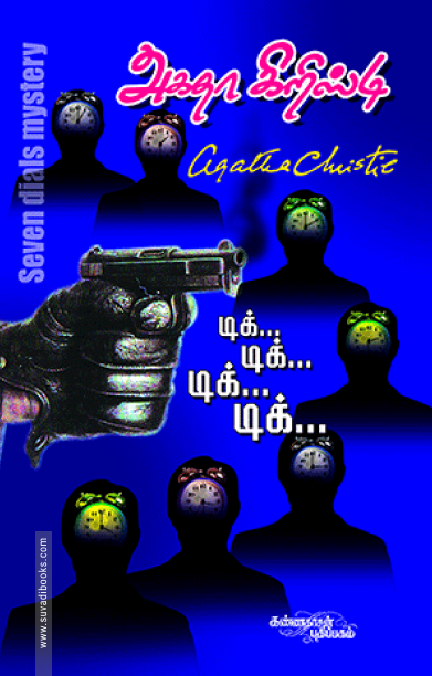 டிக்... டிக்...டிக்...