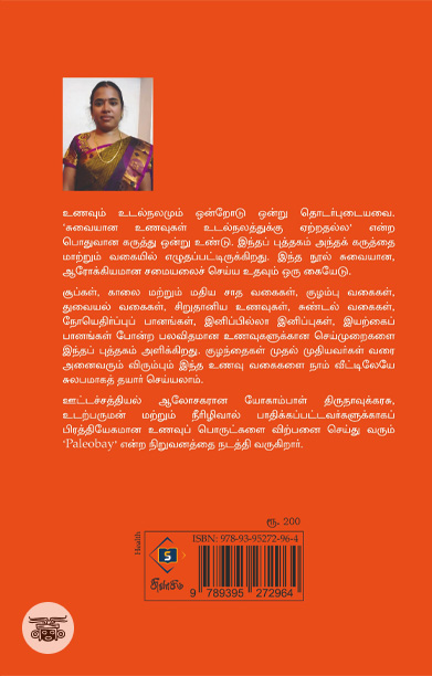 டயட் சமையல்