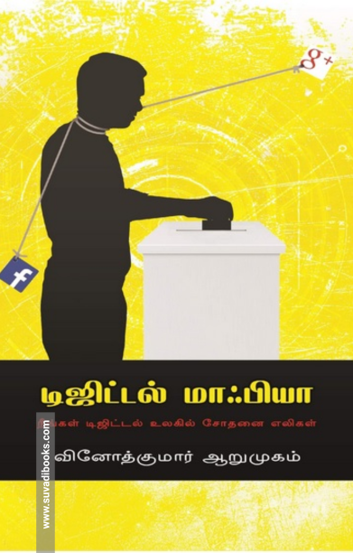 டிஜிட்டல் மாஃபியா