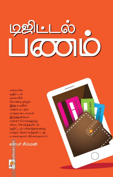 டிஜிட்டல் பணம்