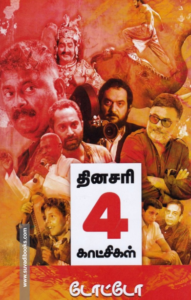 தினசரி 4 காட்சிகள்