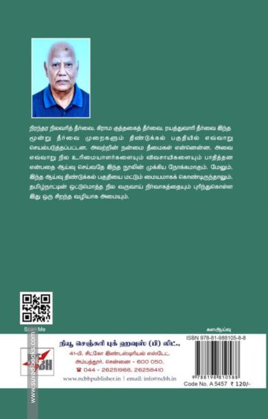 திண்டுக்கல்லில் நில வருவாய் நிர்வாகம் (1790-1818)