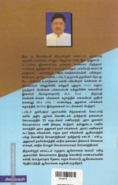 டாக்டர் அம்பேத்கரின் பொருளாதாரச் சிந்தனை வரலாறு