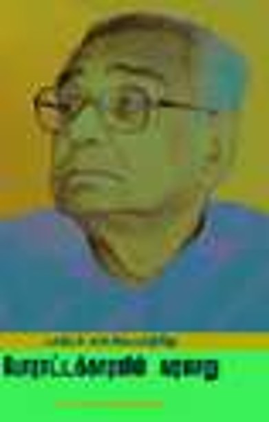 டாக்டர் எம்.கே.பாந்தே வர்க்கபோரட்டமே வாழ்க்கையாக