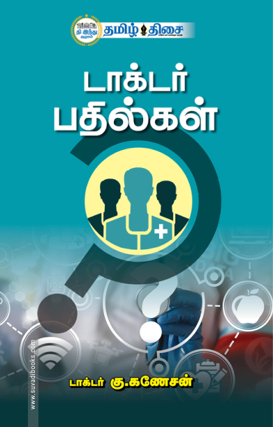 டாக்டர் பதில்கள்