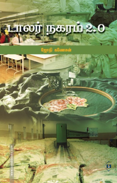 டால்டர் நகரம் 2.0