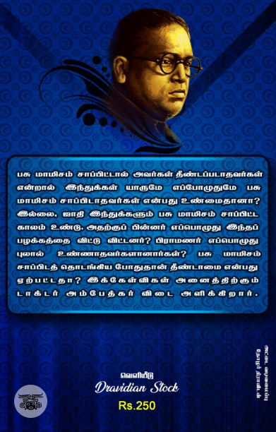 டாக்டர் அம்பேத்கர் வாழ்க்கை வரலாறும் தாழ்த்தப்பட்ட மக்கள் பிரச்சினையும்