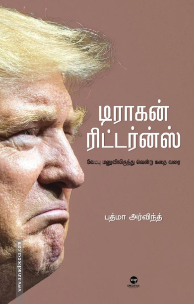 டிராகன் ரிட்டர்ன்ஸ்