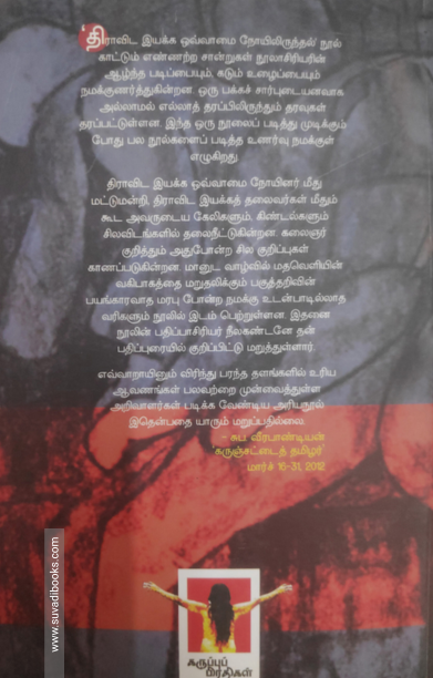 திராவிட இயக்க ஒவ்வாமை நோயிலிருத்தல்