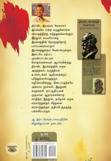 திராவிட இயக்கமும் வேளாளரும்