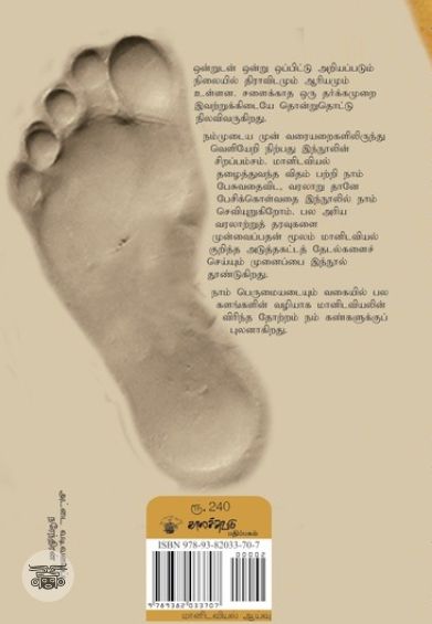 திராவிட மானிடவியல்