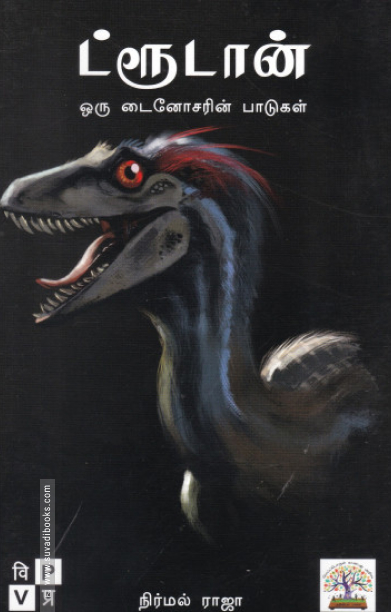 ட்ரூடான்