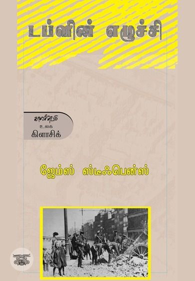 டப்ளின் எழுச்சி