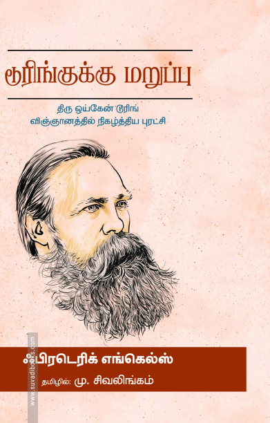 டூரிங்குக்கு மறுப்பு (பாரதி புத்தகாலயம்)