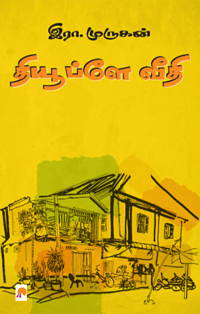 தியூப்ளே வீதி