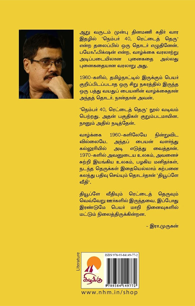 தியூப்ளே வீதி