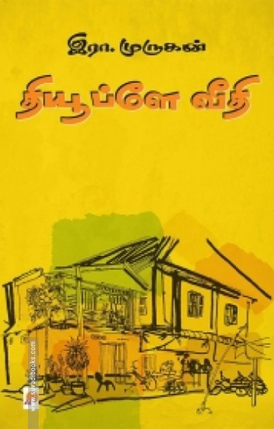 தியூப்ளே வீதி